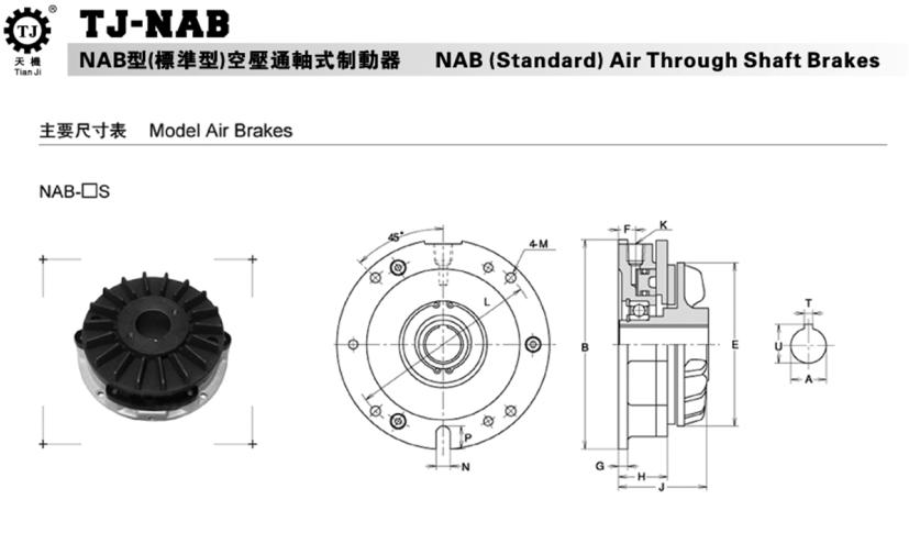 NAB空壓通軸式制動(dòng)器