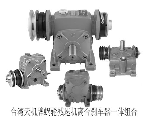 離合器制動器組合減速機一體型